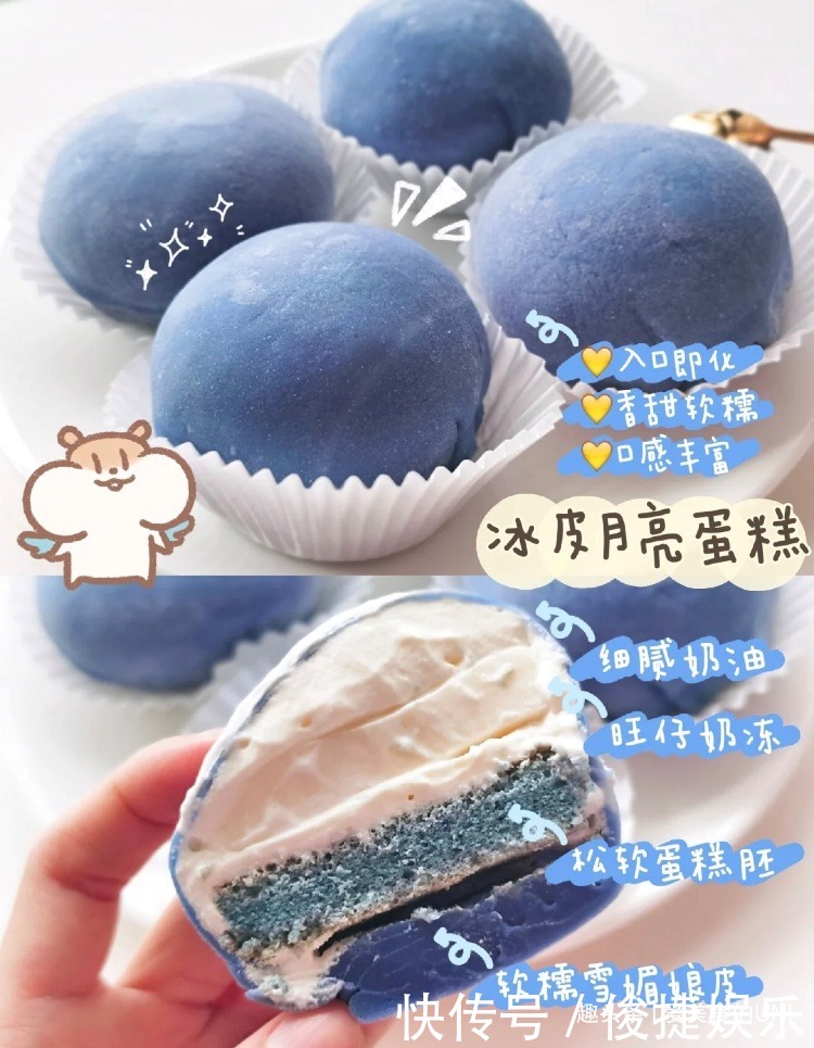 蓝胖子!冰皮月亮蛋糕!入口即化!香甜软糯!