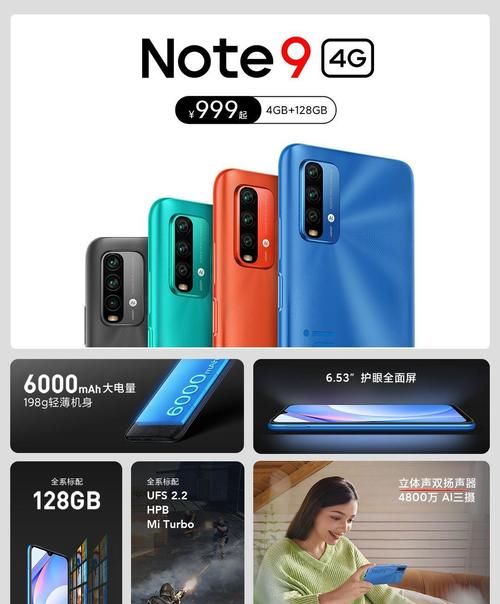 高性价比|红米Note9系列正式发布，三款都是高性价比，最低仅999元