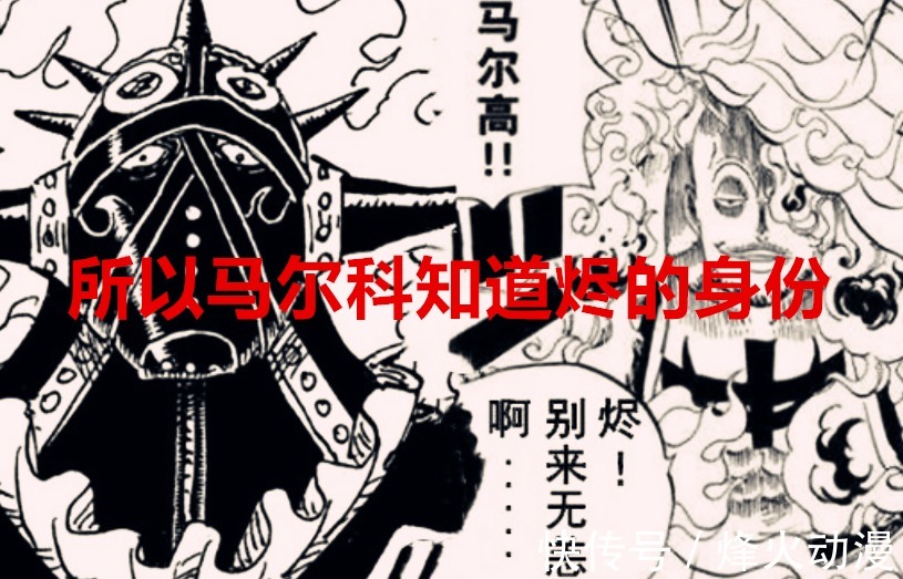 海贼王|海贼王1022话:烬是不是烧烧果实的守护者?和革命军是否有联系?