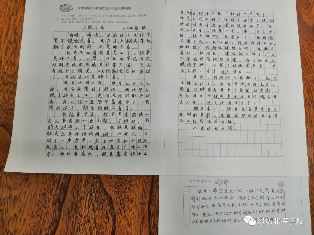 作文|才思谱锦绣，妙笔著华章——北海学校六年级举行作文大赛