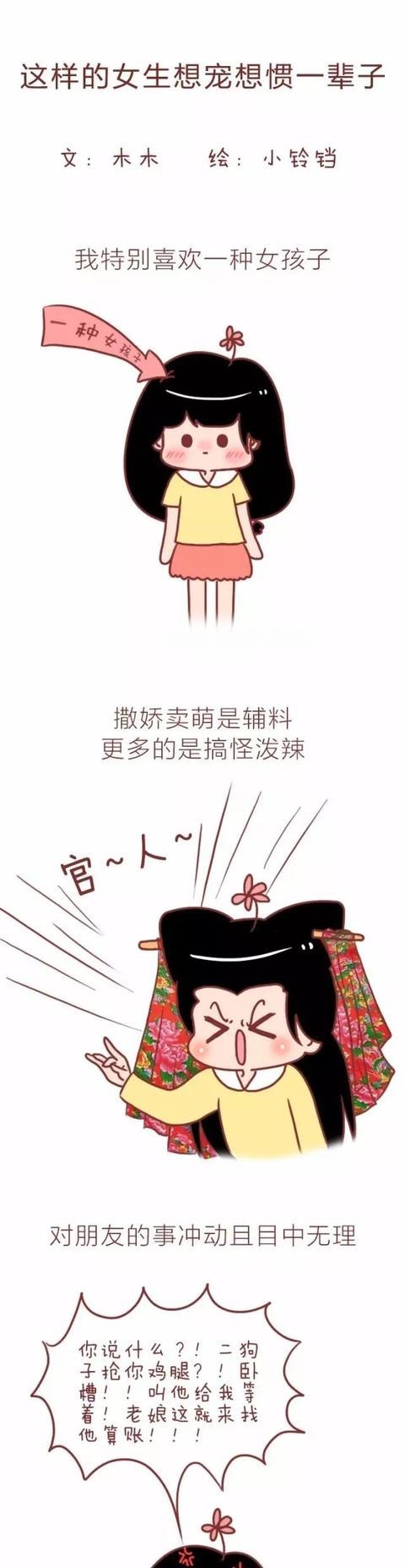 男生|漫画如果你是这样的女生，男生就会宠你一辈子