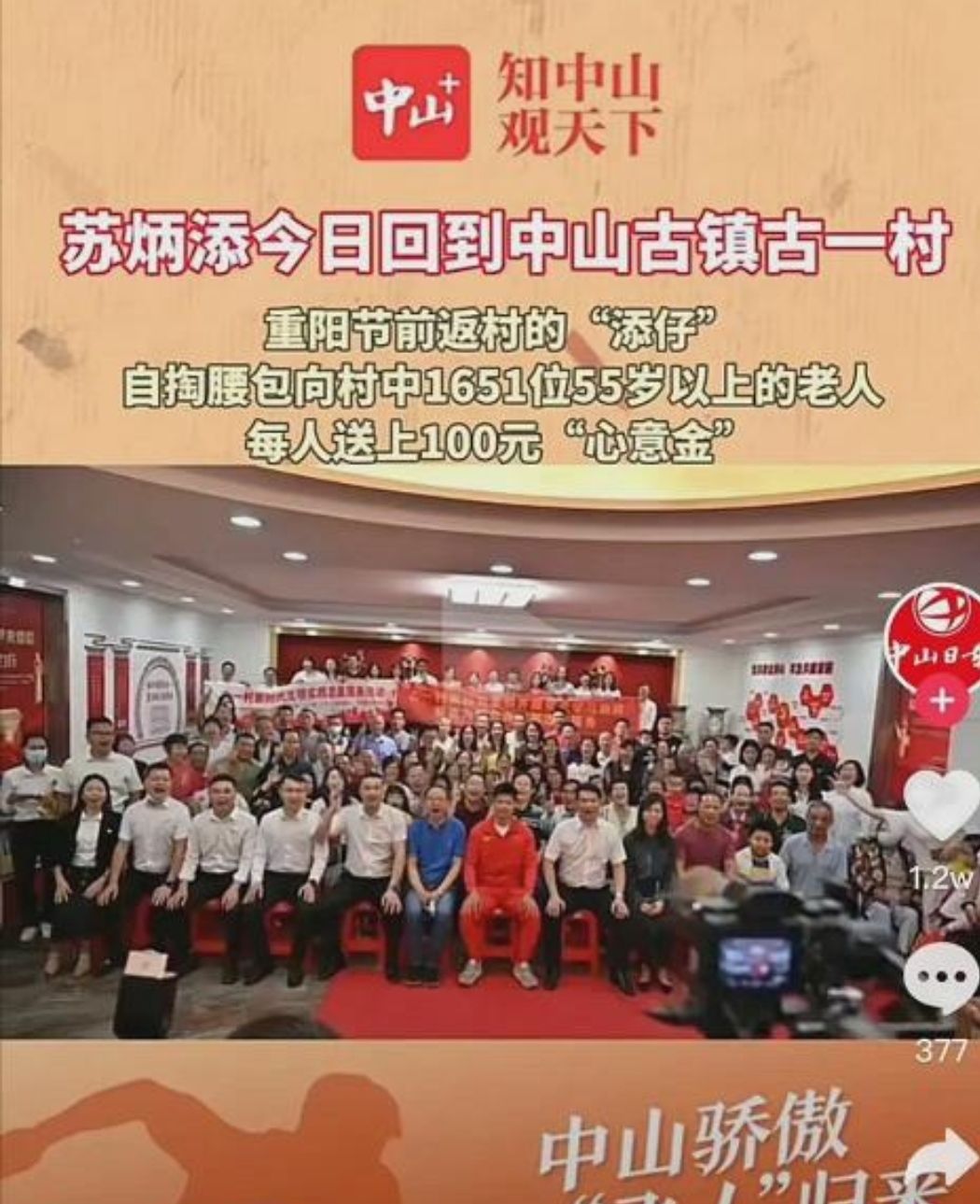 中国飞人|苏炳添太实在！自掏16万为全村老人发红包，网友：他该得奥运金牌