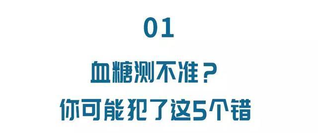血糖仪|这5种测血糖的方式都是错误的!老糖友竟也纷纷中招,你呢