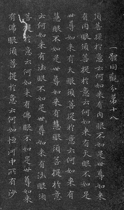 赵孟頫#赵孟頫《小楷金刚经》两版欣赏！书风遒媚、秀逸，结体严整、笔法圆熟！