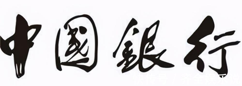 砥柱铭|郭沫若写的2个字拍出1610万天价，凭什么？专家：这根本不是字