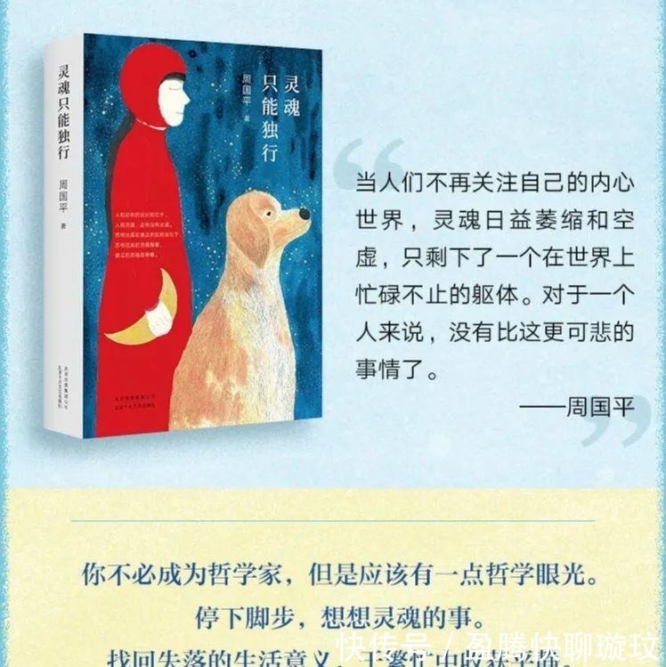 周国平|荐读——《灵魂只能独行》(周国平)