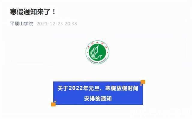 离校|寒假时间已官宣!快看有没有你学校