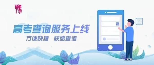 准考证|河南高考成绩查询时间已公布，6月25日后可通过豫事办查询！