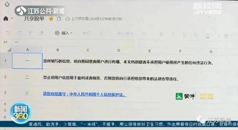 参与者|“共享脱单表格”别乱填，或成杀猪盘帮凶