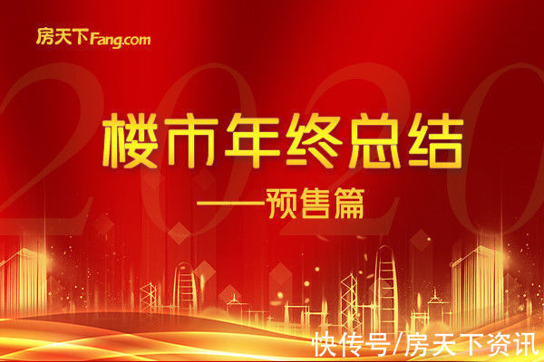 楼盘|2021年渭南楼市总结之预售篇：共获批136张预售证，1万+房源入市