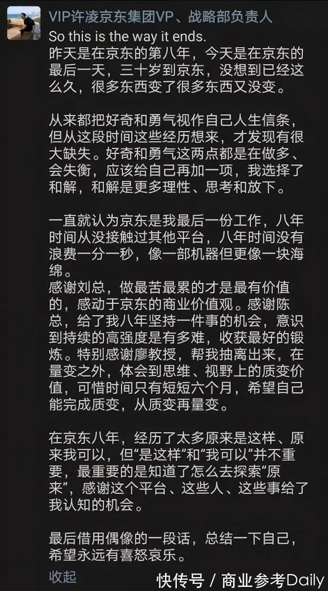 IPO|京东白条创始人离职背后：IPO遇阻，京东金融亟需第二增长曲线！