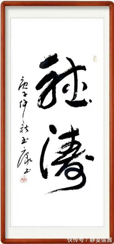 周玉康|刚柔相济,大气典雅一一当代书法名家周玉康作品赏析