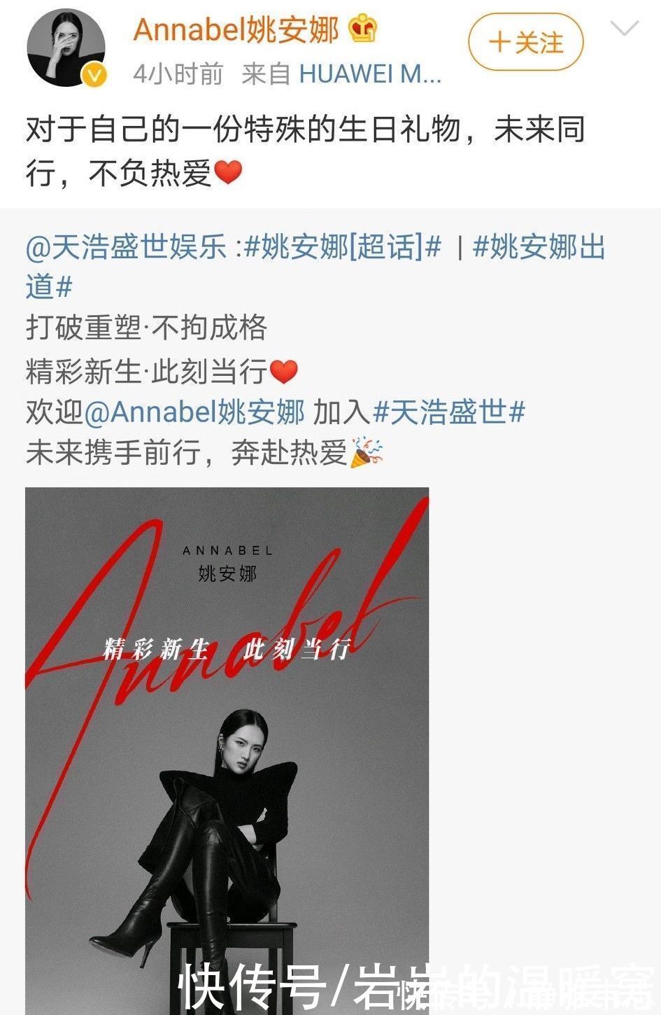 华为|“华为公主”姚安娜正式进军娱乐圈，网友：任正非的小女儿太差劲