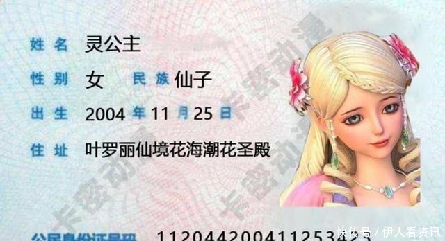 公主|叶罗丽身份证系列!灵公主年龄最小,冰公主已经是“剩女”了