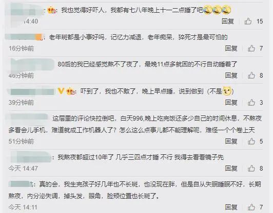 心理学部|90后姑娘熬夜10年长出老年斑：没在凌晨2点前睡着过