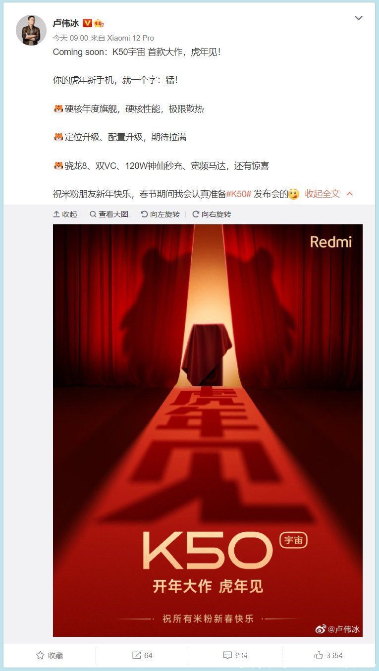 卢伟冰|Redmi K50电竞版再预热！卢伟冰：你的虎年新手机，还有惊喜