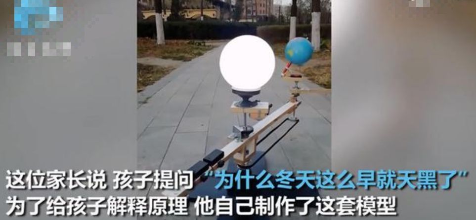 自制|沈阳一位爸爸为孩子自制日地月模型