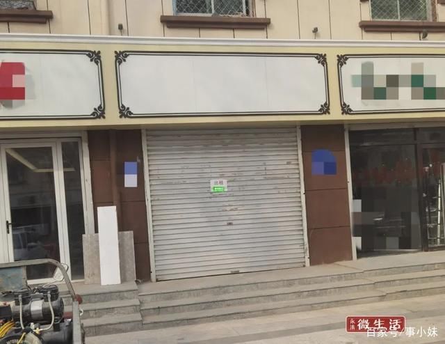 永清县城多家店铺关门！其中可能有你熟悉的……