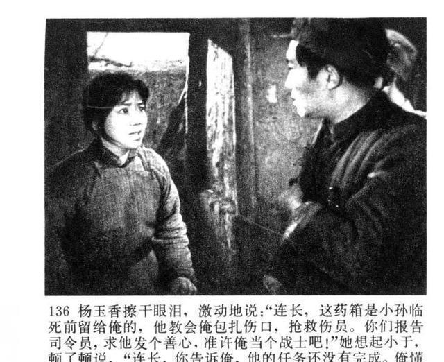 老电影|老电影连环画战争片《今夜星光灿烂》