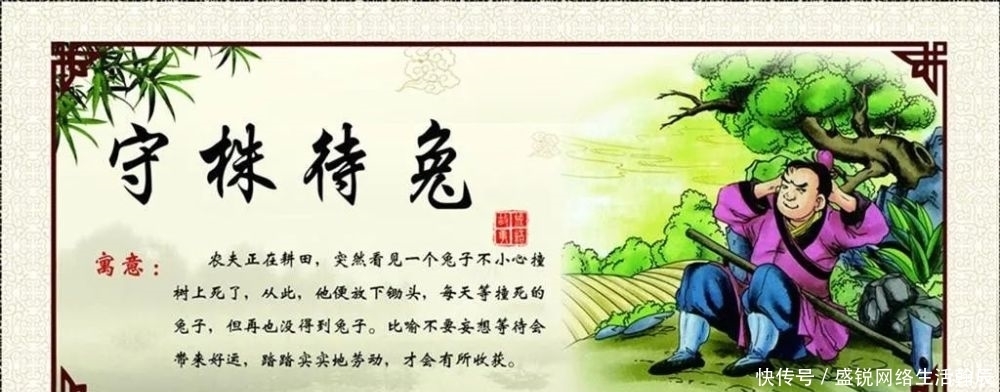 部编语文三下第5课丨《守株待兔》