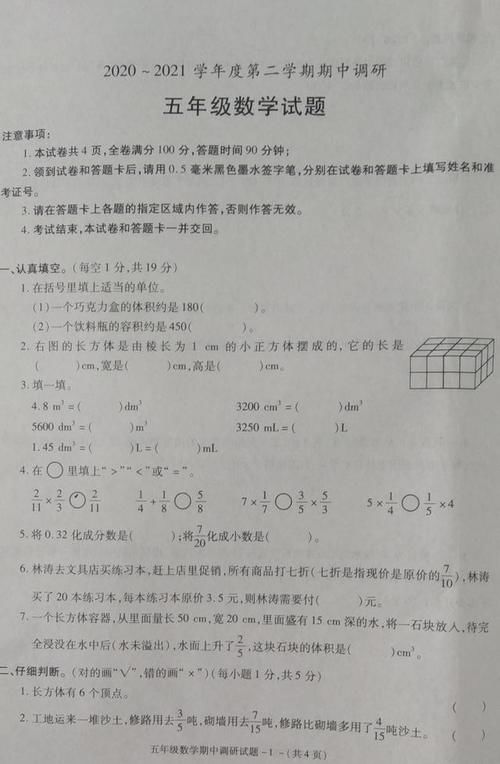 2020～2021年五年级数学期中试卷分析，最后一题太难了（附答案）