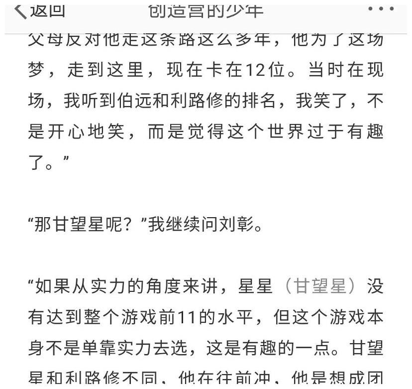 太好笑了，创4偷走别人梦想的人说利路修不配出道甘望星没实力