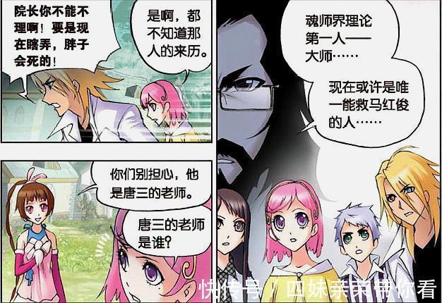 情话|斗罗大陆：唐三在关键时刻与小舞情话绵绵，被马红俊发现后射一手