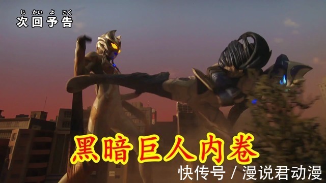 黑暗巨人|特利迦第19集预告:黑暗巨人内卷,光叔发光,基里艾洛德人登场