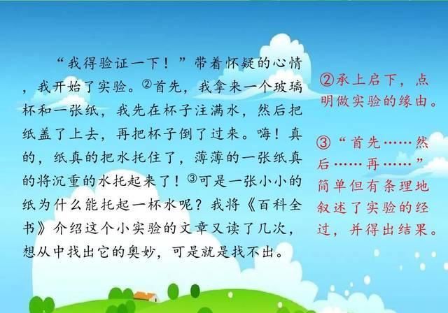 小学语文三年级下册习作《我做了一项小实验》微课视频+图文详解