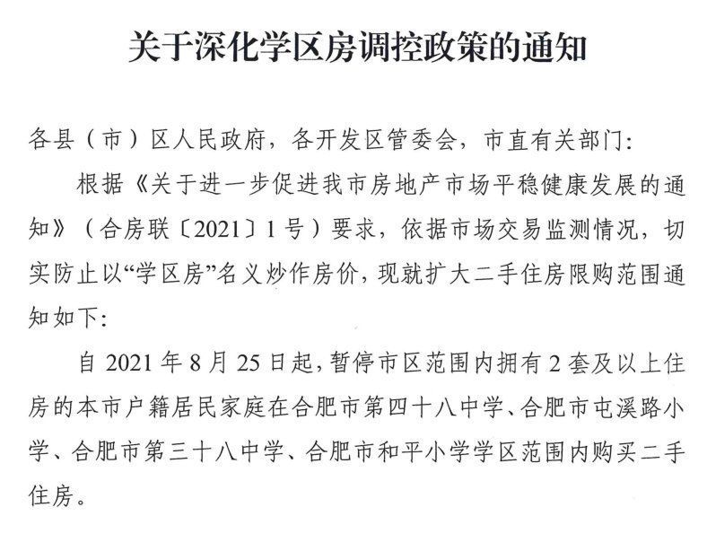 范围|重磅！合肥扩大二手住房限购范围