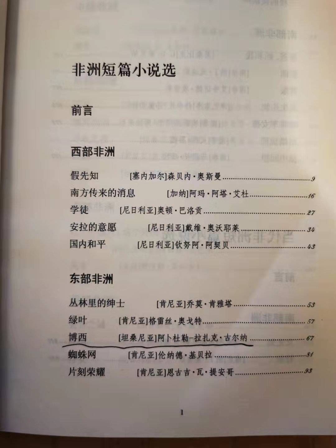 博西#感受下诺奖新晋得主的文风!译林出版社出版的非洲小说选集中的《博西》片段