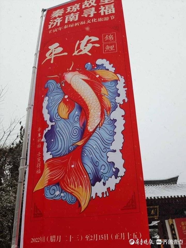 济南文旅发展集团|济南市“壬寅年秦琼祈福文化旅游节”线上活动即将启幕