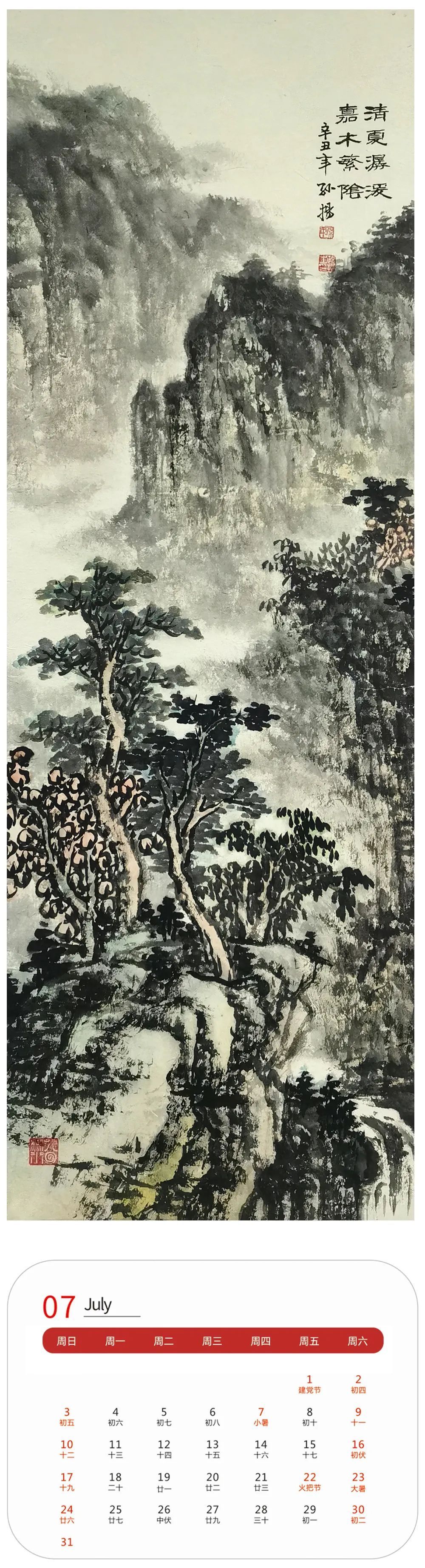 赏析！壬寅2022年艺术名家精品日历赏析——孙扬