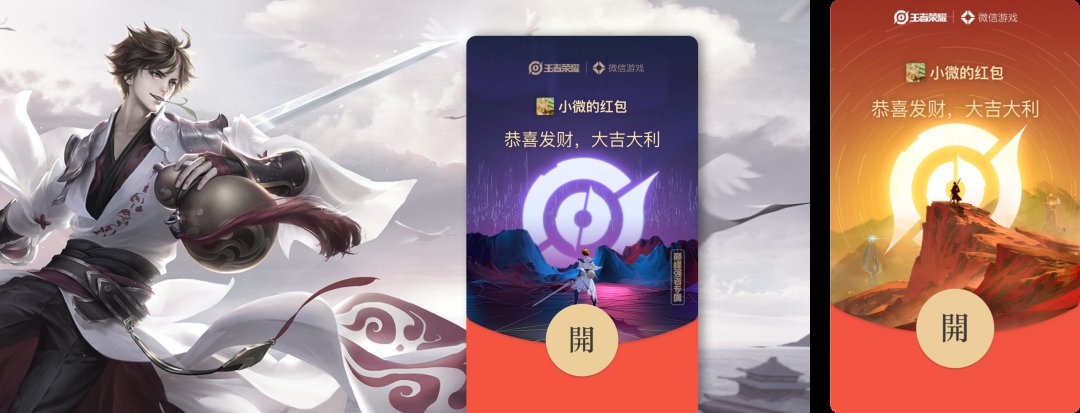 王者荣耀|微信红包封面怎么设计？来看这份设计攻略