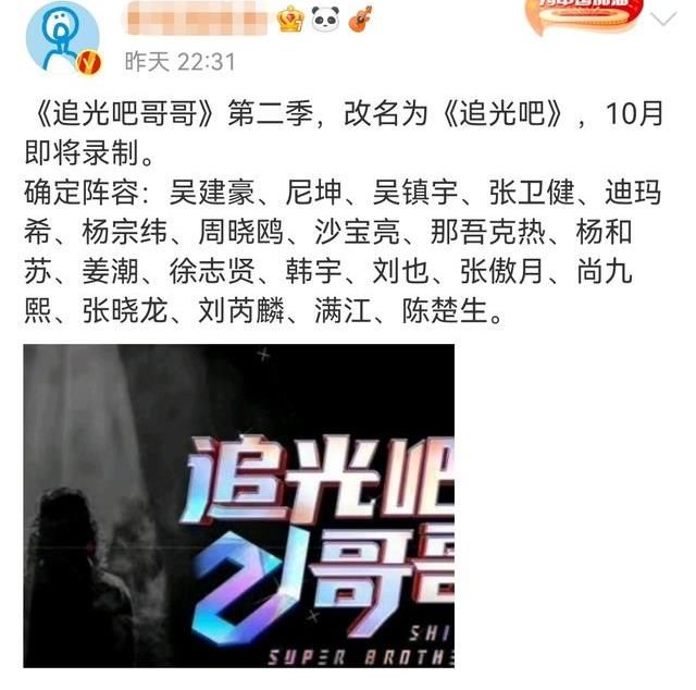 追光吧哥哥|《追光吧哥哥2》改名，嘉賓再更新，或邀請(qǐng)宋茜讓熒幕CP同框