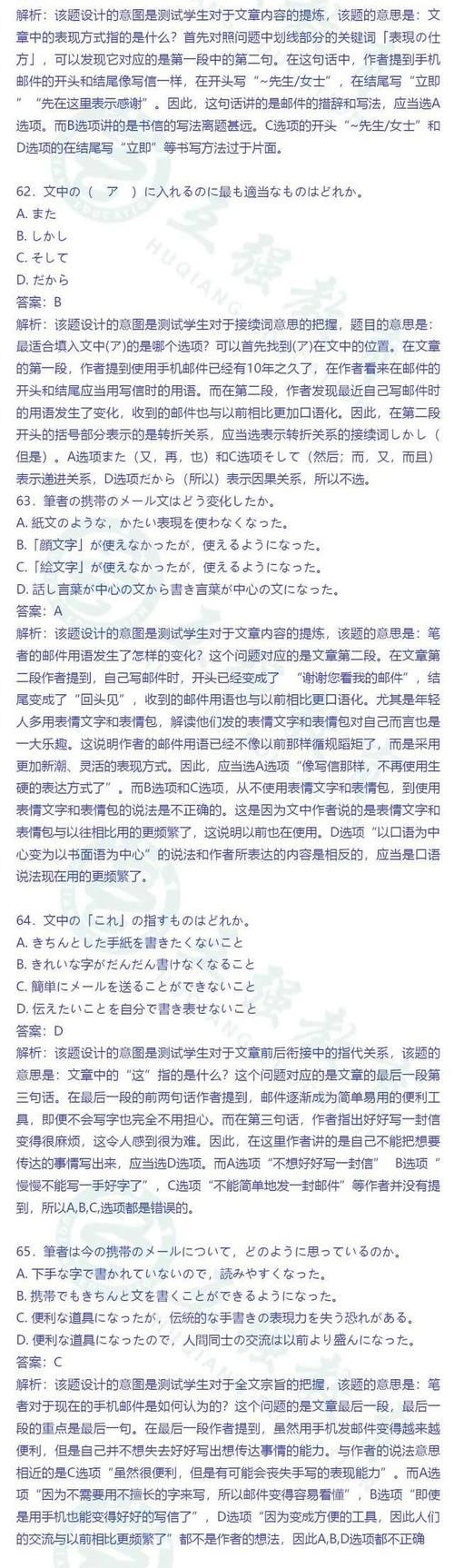 八省联考日语卷阅读题分析，领会命题人的意图，为考试高分关键