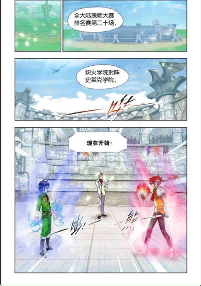 斗罗大陆|斗罗大陆：史莱克在遇炽火队，小舞为击败唐三，修炼出特殊火焰！