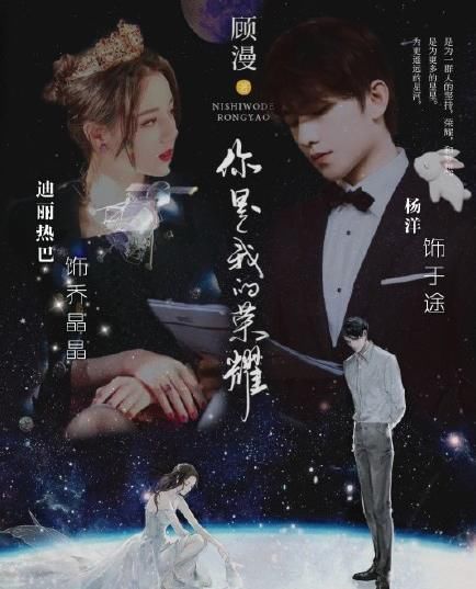 电视剧|《王者荣耀》首部授权电视剧，杨洋、热巴同台献祝福，游戏爱情太甜蜜