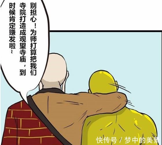 恶搞漫画十八铜人“卖黄金肾”