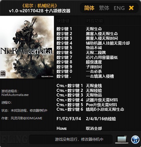 尼尔机械纪元十八项修改器风灵月影版–尼尔机械纪元修改器下载 v1.0-下载否