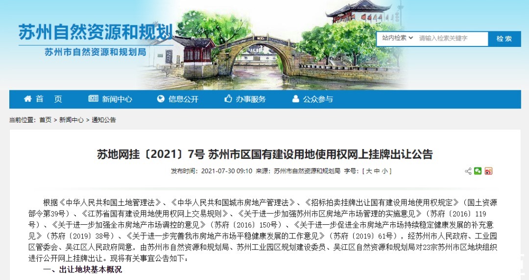 出让|苏州第二次集中供地!23宗地!起拍总金额313.18亿!