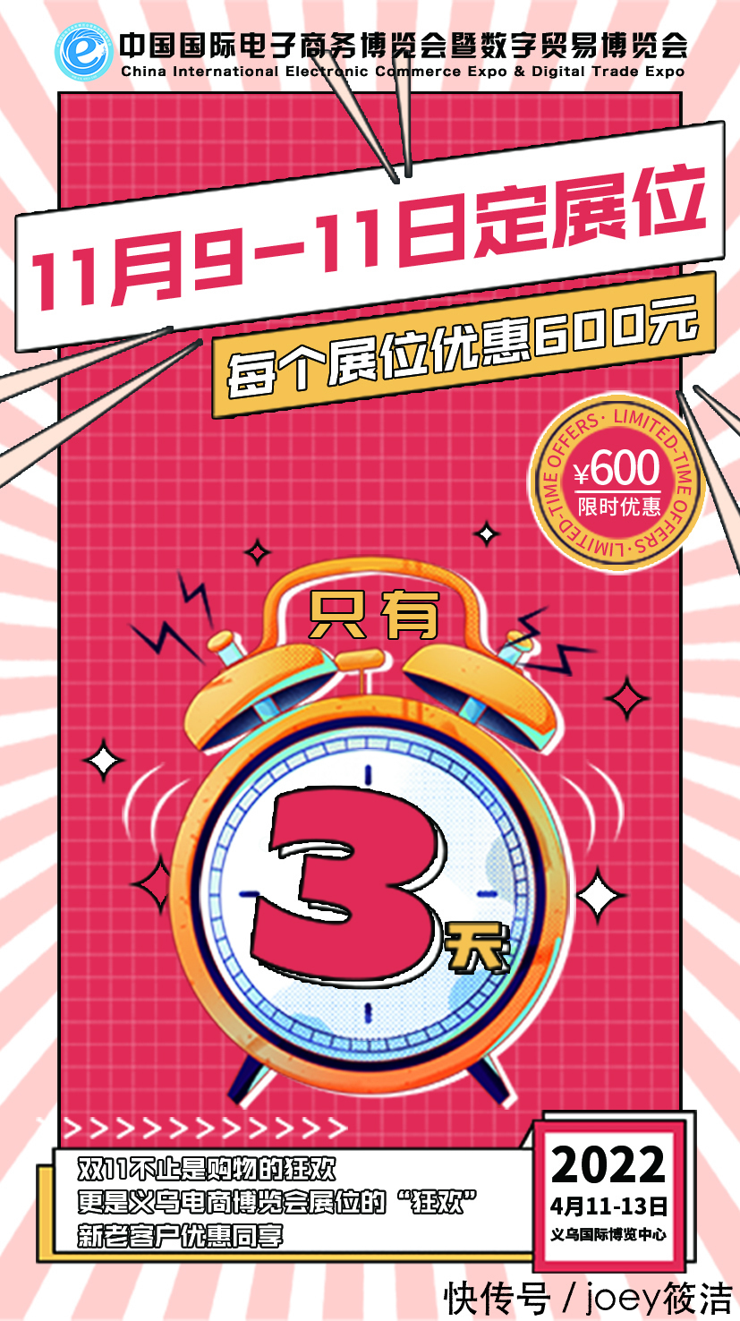电商博览会|官宣:2022义乌电商博览会双11活动——展位优惠中
