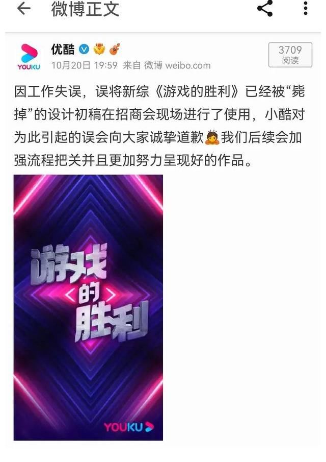 吃瓜！优酷新综艺《鱿鱼的胜利》被批后致歉