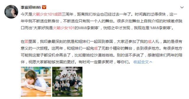 孟美岐|不红的人最念情？火少成立三周年，发文庆祝的人却寥寥无几