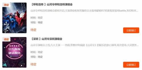 《山河令》要举行演唱会？定金500元到1500元？都是小道消息，目前没有确认