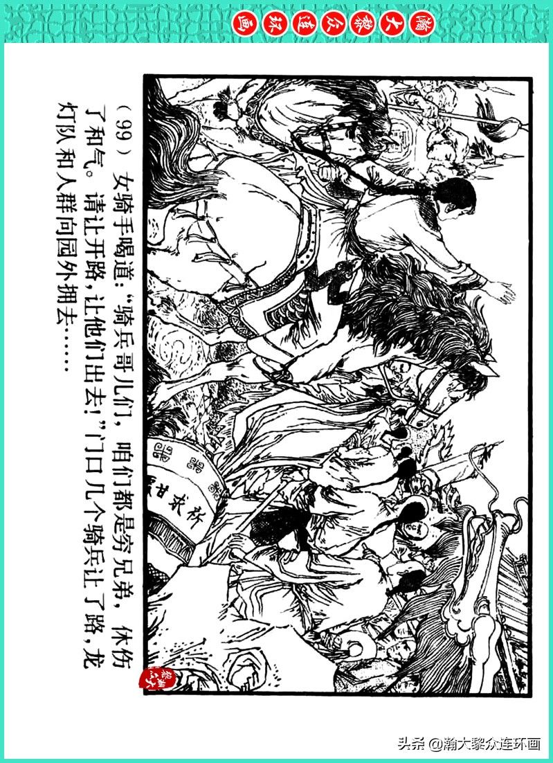 丹青恨|瀚大黎众｜上人美版著名画家传奇色彩连环画《丹青恨》李绍然绘画