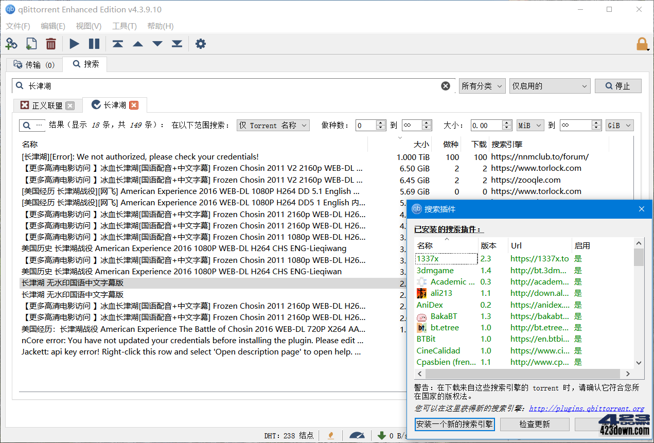 BT下载工具 qBittorrent 4.5.4.10 便携增强版