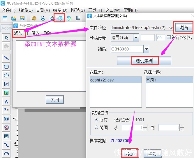 CSV|条码软件如何连接CSV文件批量生成二维码