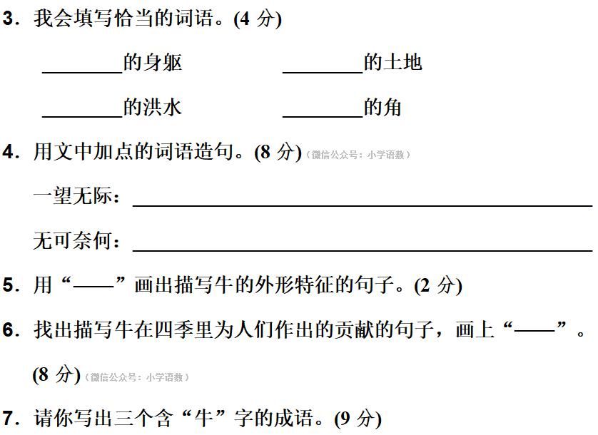 部编版四年级上册[词语积累与运用]专项训练卷