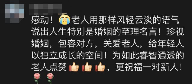 婚礼上爷爷的致辞火了！句句戳心……